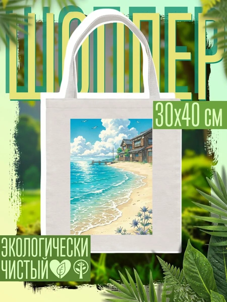 Сумка шоппер