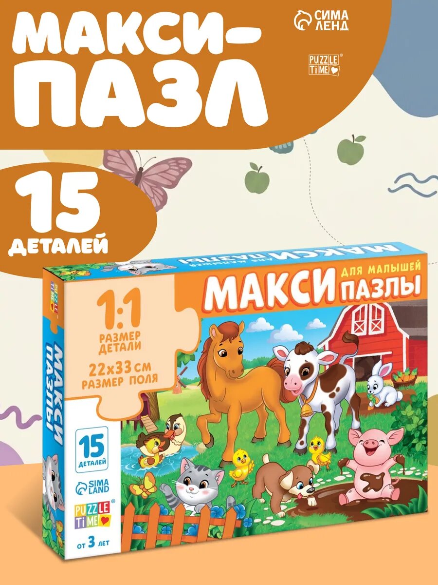 Макси-пазлы "Весёлый день на ферме", 15 деталей, для детей и малышей, Puzzle Time