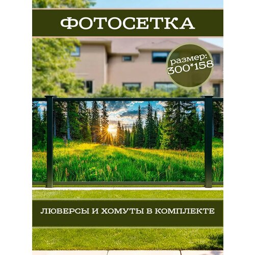 фото Фотофасад для дачи и сада декоративный с люверсами фотосетка для забора беседки 300х158см