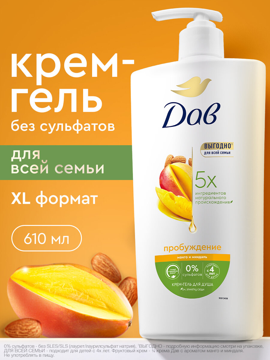 Гель для душа женский Дав Манго и миндаль увлажняющий крем-гель для всей семьи, 610 мл