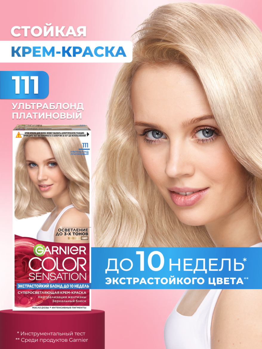 Garnier Стойкая крем-краска для волос "Color Sensation, Роскошь цвета" оттенок 111, Ультра блонд платиновый, 112 мл