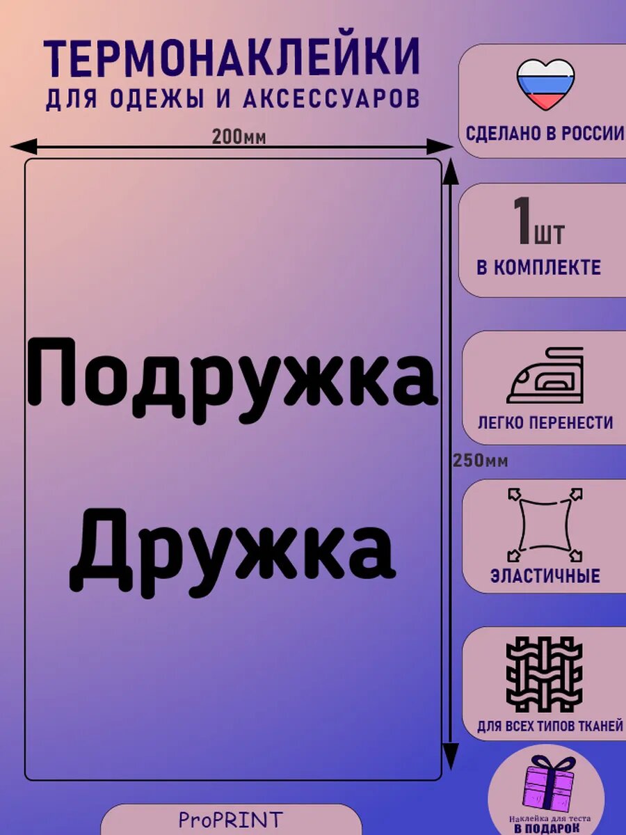 Термонаклейка на одежду надпись