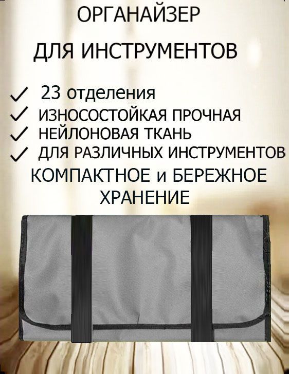 Сумка XL ZOLO для инструментов на 23 отделения органайзер для хранения