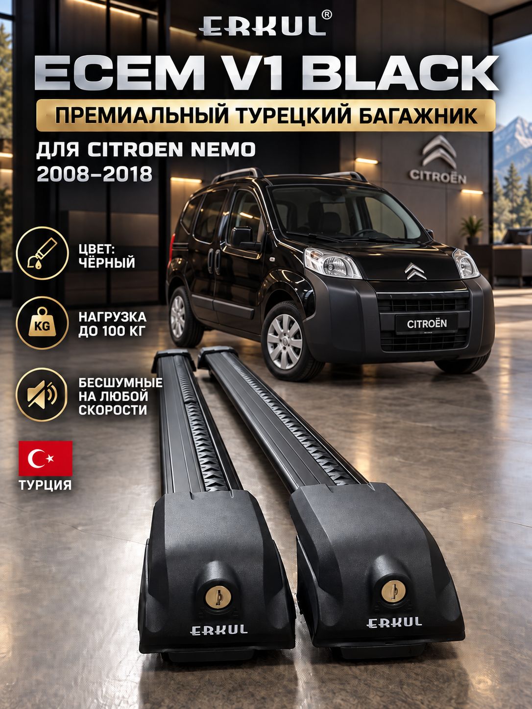 Багажные поперечины ECEM V1 чёрные для Citroen Nemo 2008-2018