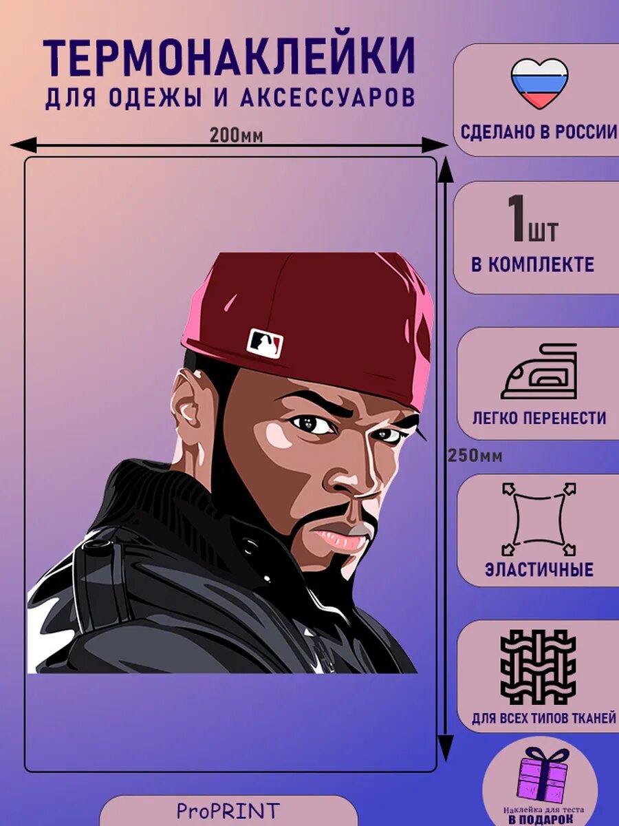 Термонаклейка на одежду