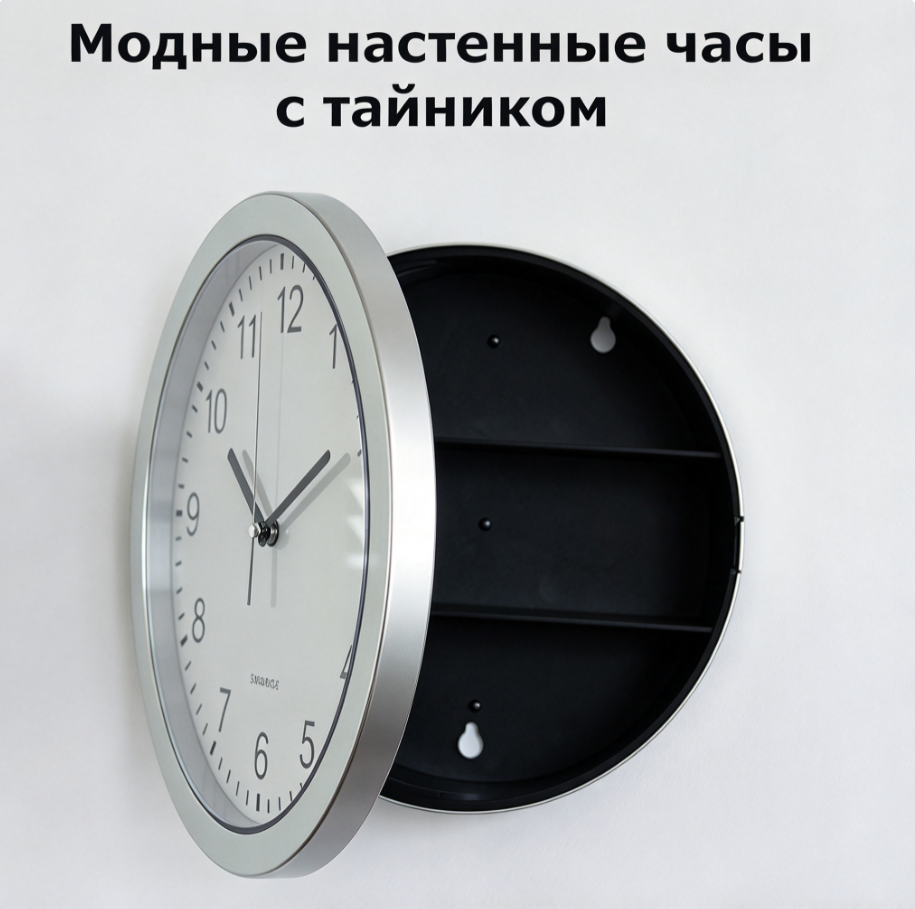 Настенные часы-сейф, часы-тайник, цвет серебро, Скрытые, настенные часы приемной коробки
