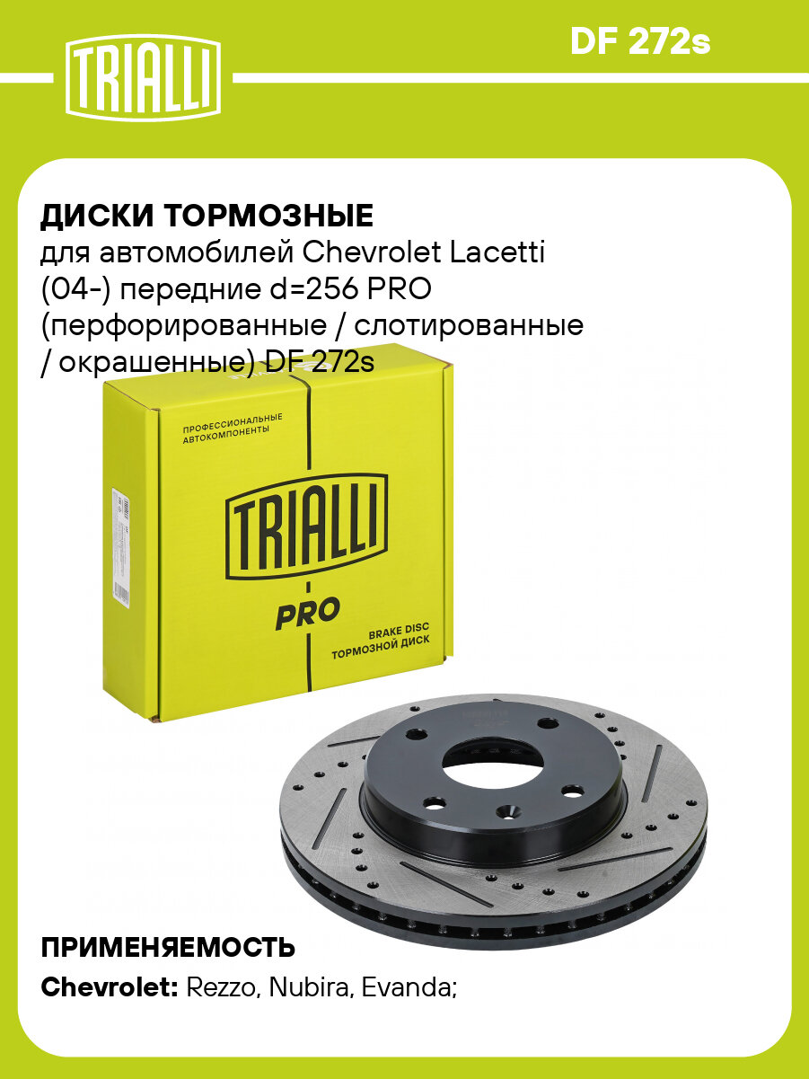 Диски тормозные для автомобилей Chevrolet Lacetti (04-) передний d=256 PRO (перфорированный / слотированный / окрашенный) DF 272s TRIALLI