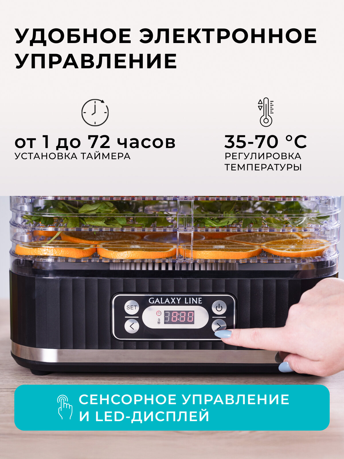 Сушилка для овощей и фруктов GALAXY LINE GL2638 — фото 1