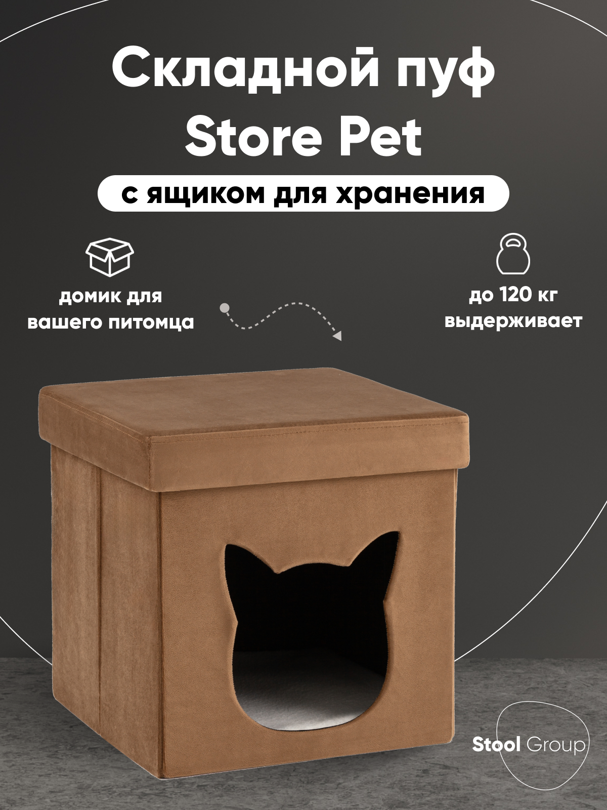 Пуф складной с ящиком для хранения Store Pet, коричневый, велюр