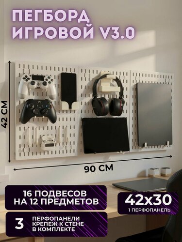 Изображение товара Настенный органайзер, цвет белый, бренд Focus home арт. 055. 90х42см.
