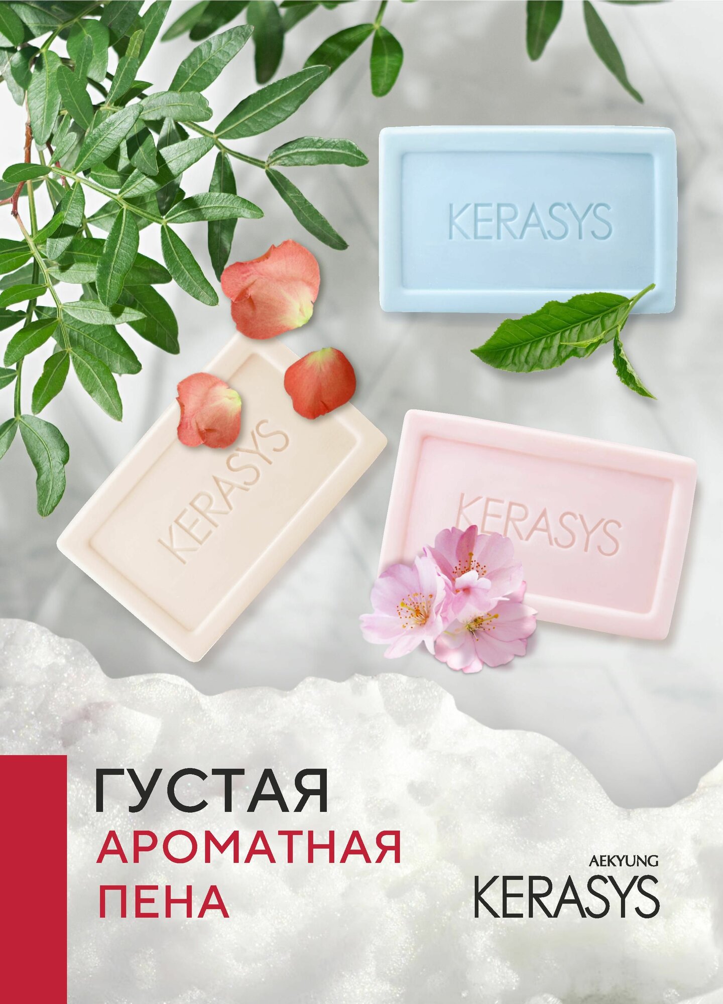 Kerasys Набор Мыло твердое парфюмированное для лица и тела Микс 3 шт x 100 гр, Корея — фото 1