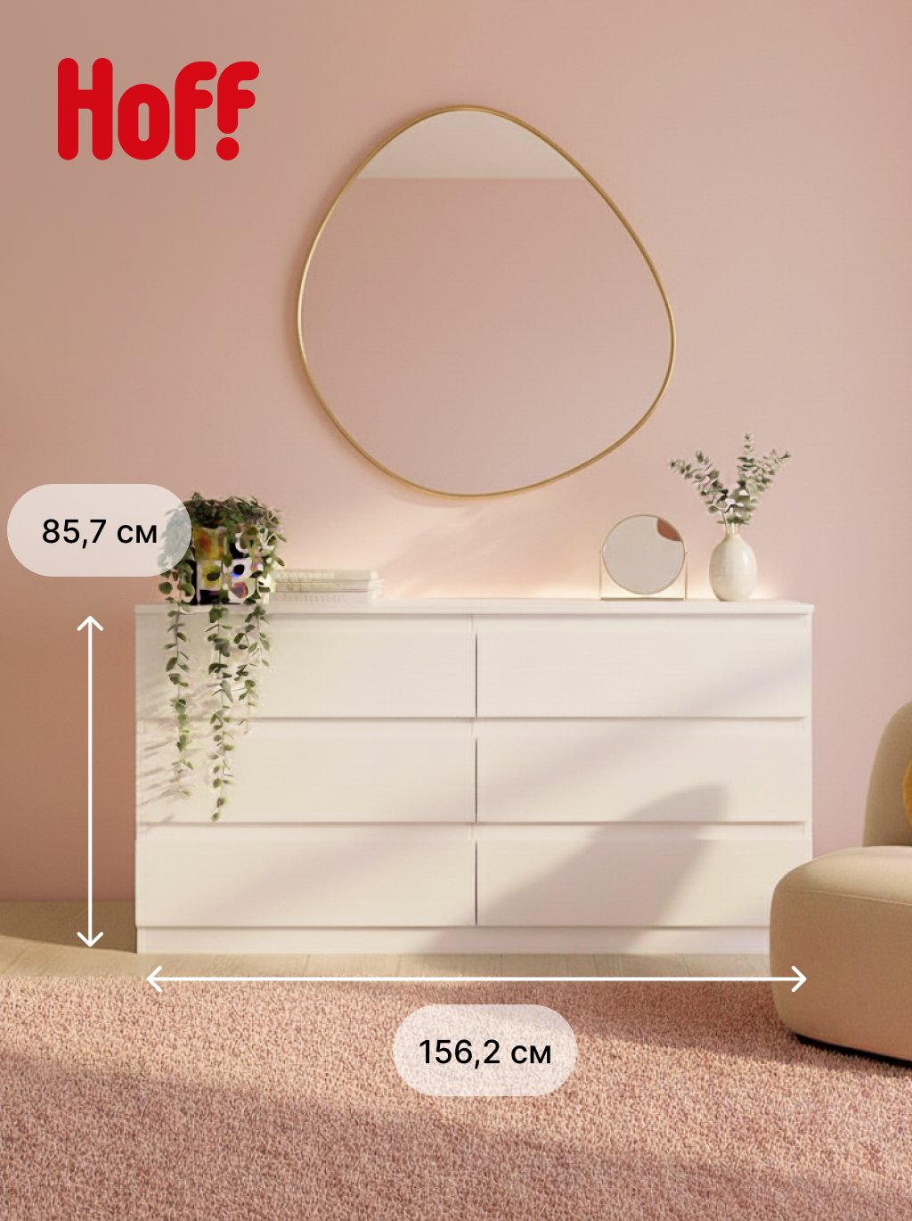 Комод напольный Hoff Stern 1562х857х433 см модульный каркас ЛДСП цвет белый