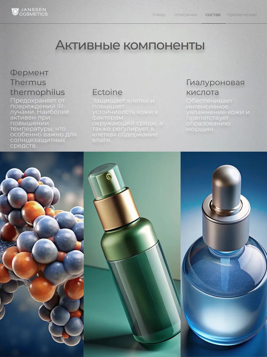 Janssen Cosmetics / All Skin Needs – Лёгкая солнцезащитная основа SPF-30 с UVA-, UVB- и IR-защитой, 30 мл, (арт: J2832) — фото 1