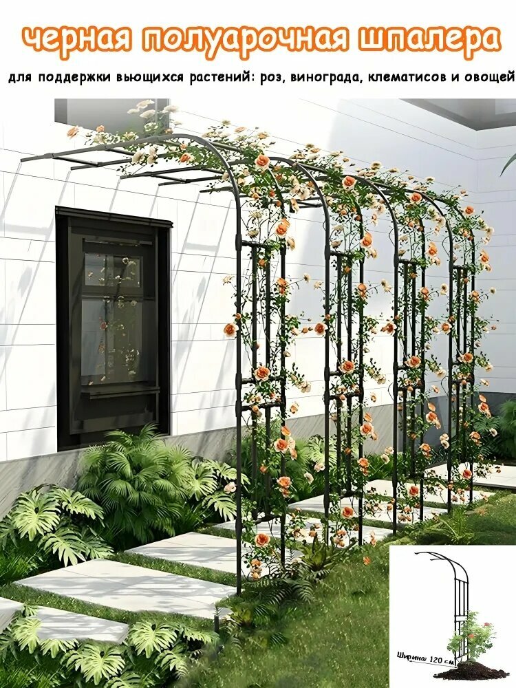 Арка садовая120см1шт