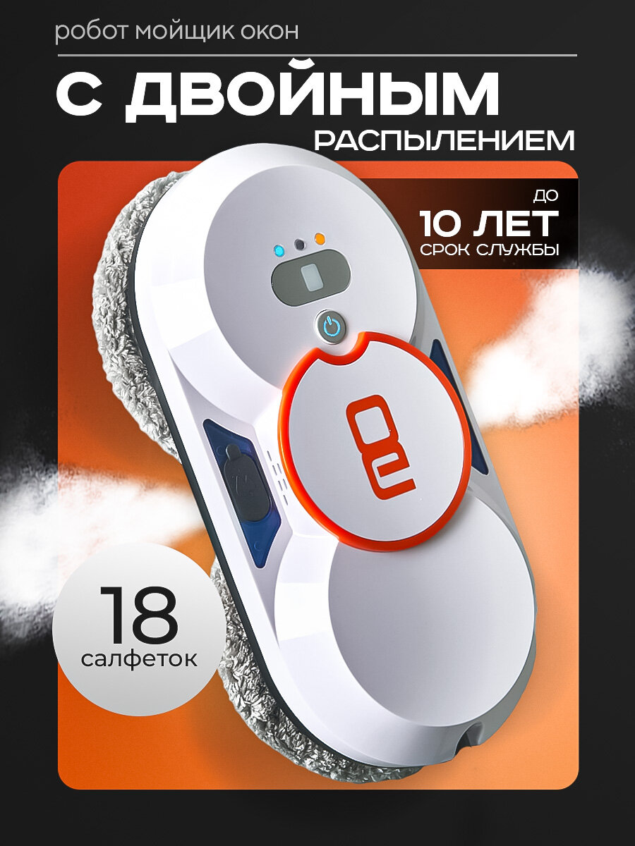 Робот мойщик окон Vollwerk DoubleSpray, с двойным распылением, 18 салфеток, цвет белый