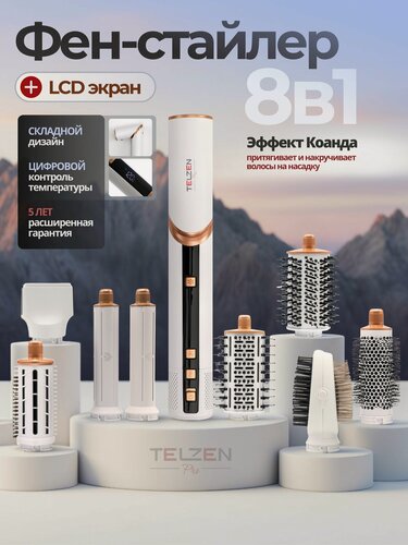 Изображение товара Фен для волос / фен-стайлер TELZEN I-244 8 в 1 с дисплеем, 1400 Вт, ионизация, стайлер для укладки и фен-щётка, белый