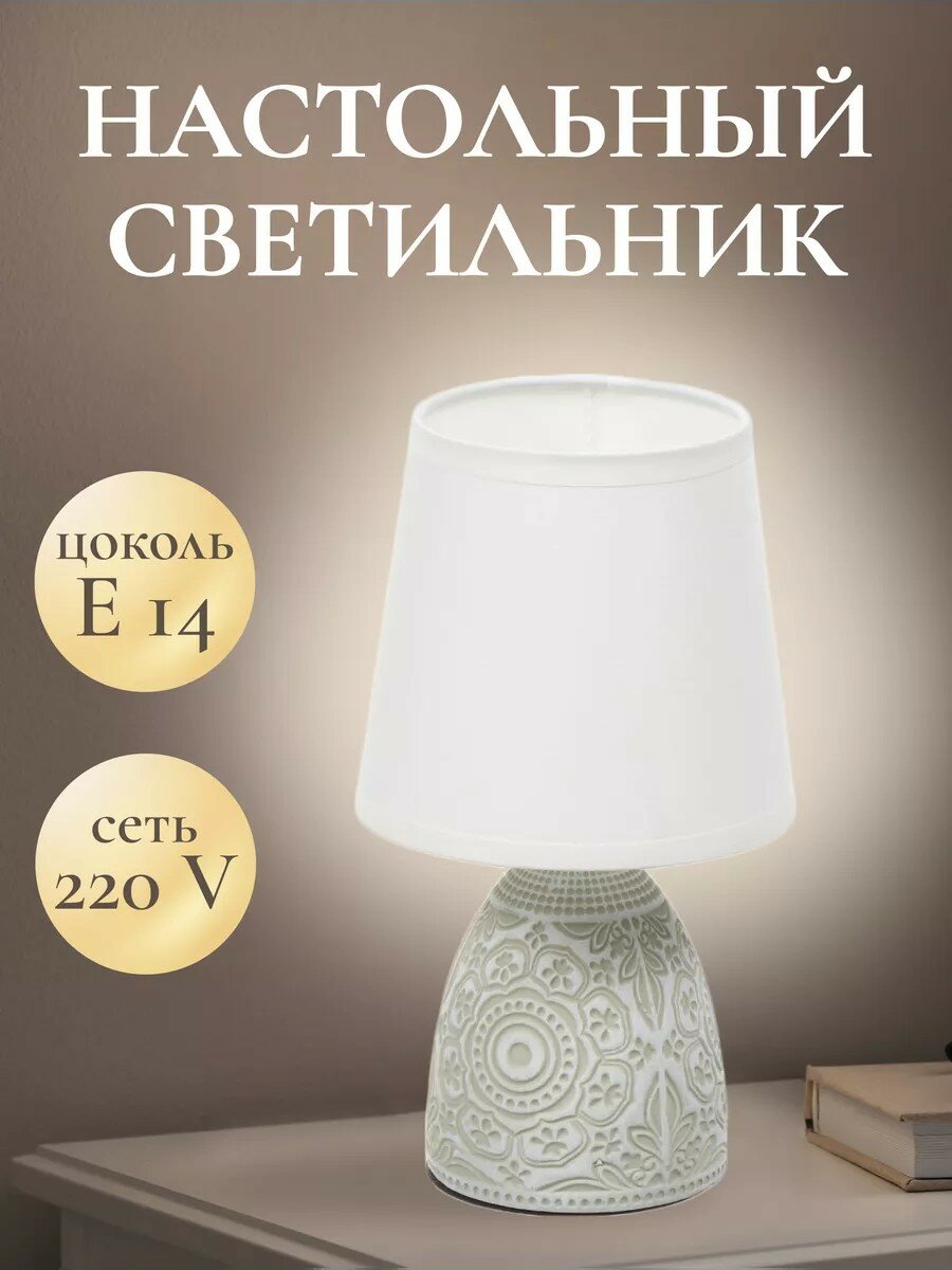 Настольная лампа RL-TL013-2 белый абажур E14 декоративная
