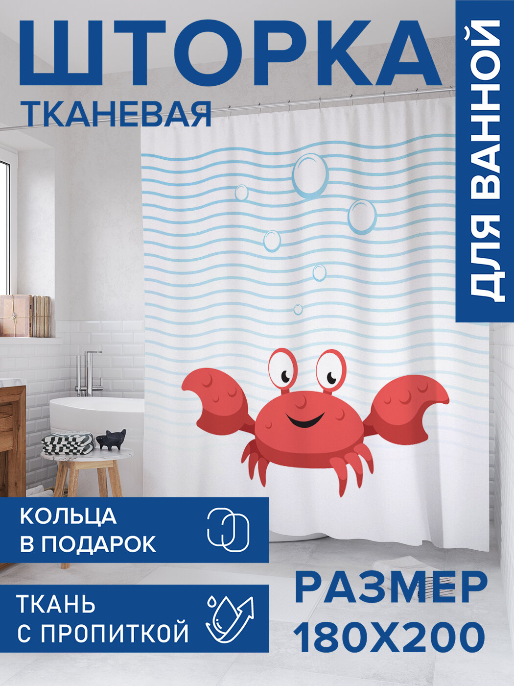 Штора для ванной тканевая 180х200 водоотталкивающая занавеска в душевую 