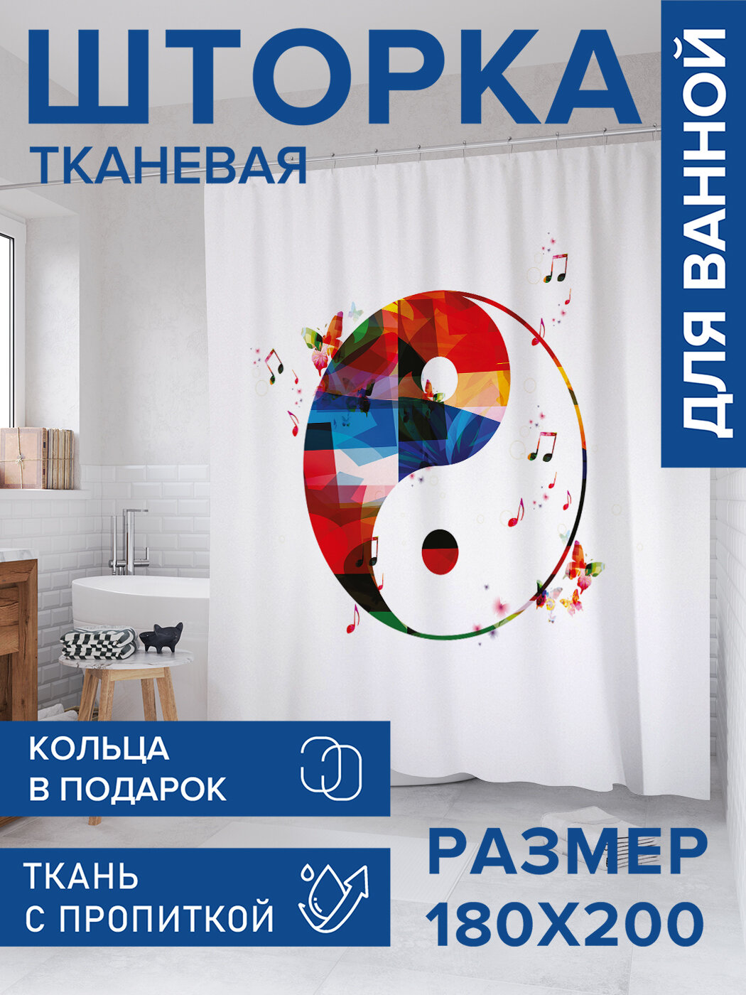 Штора в ванную тканевая с водоотталкивающей пропиткой / занавеска в душевую с рисунком 