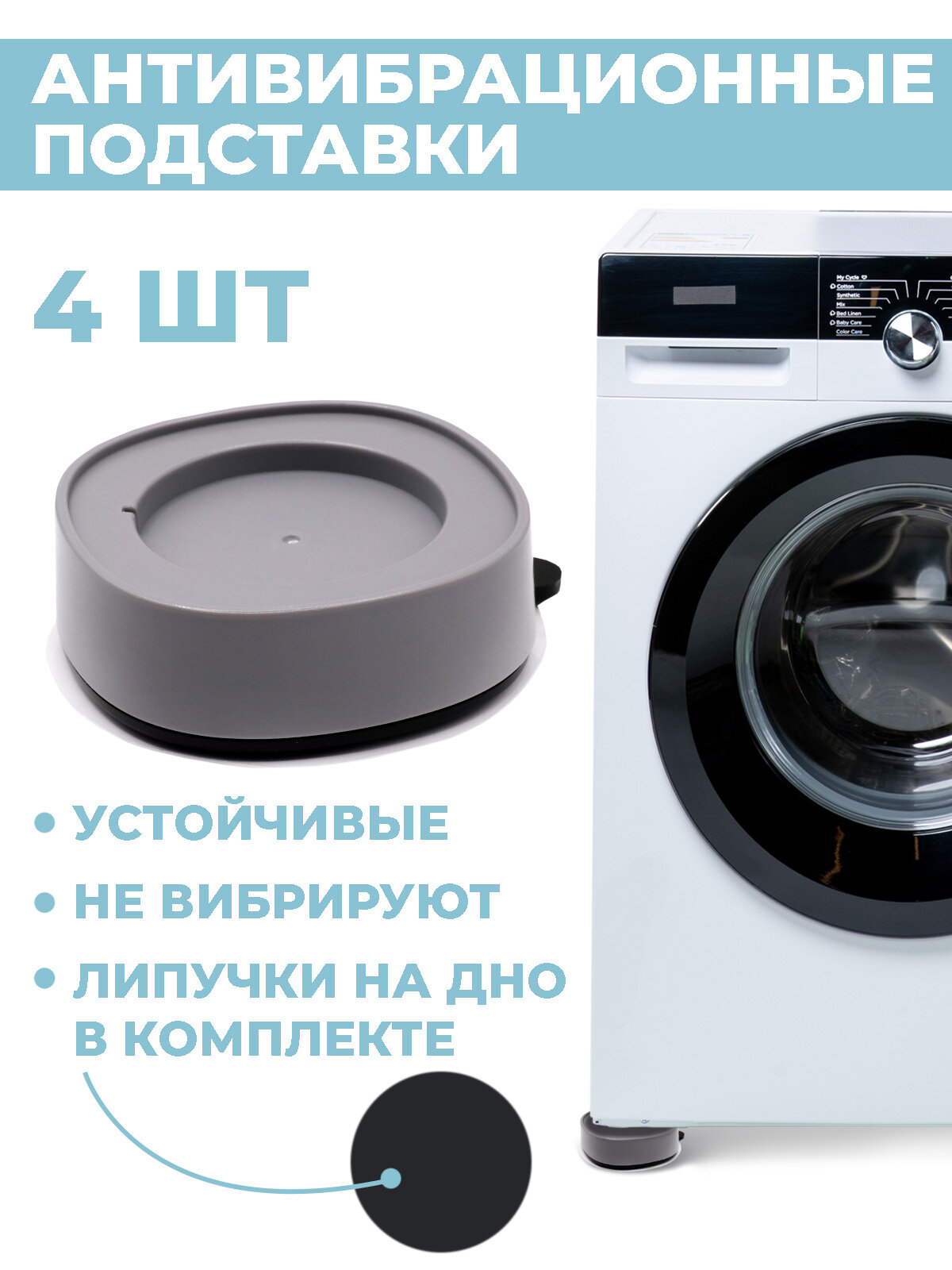 Антивибрационные подставки Boomshakalaka для стиральной машины антискользящие 4 шт ножки присоски с эффектом липучки от вибрации и скольжения под машинку бытовую технику виброопоры силиконовые