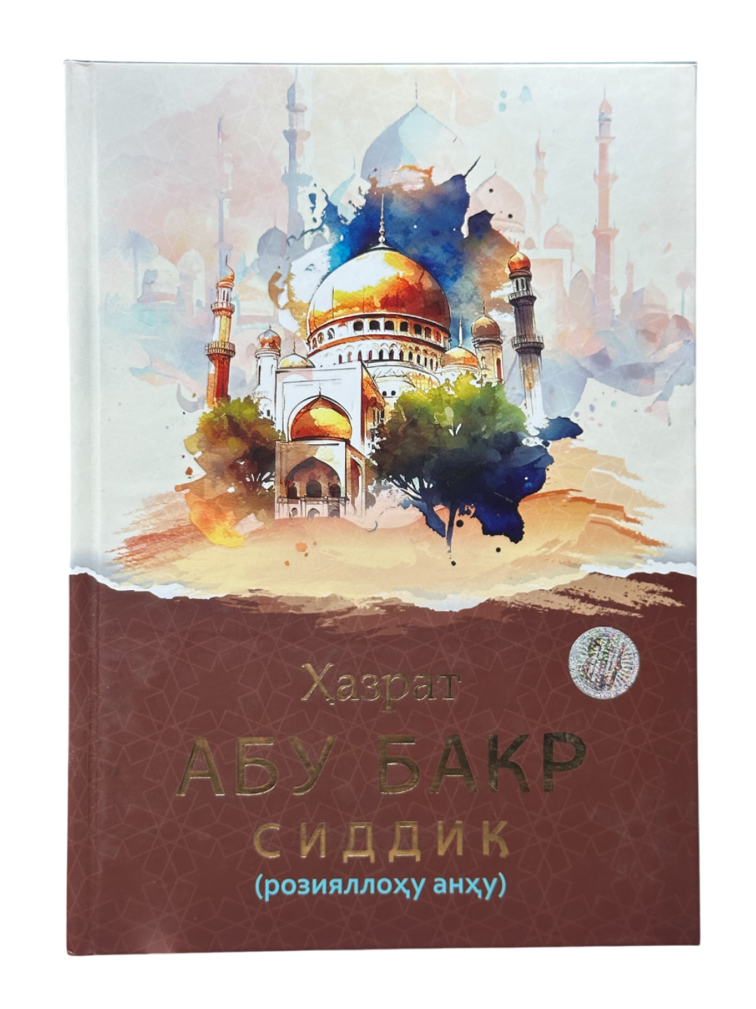 Ҳазрат Абу Бакр Сидди (розияллоҳу анҳу), Аҳмад Лутфий озончи