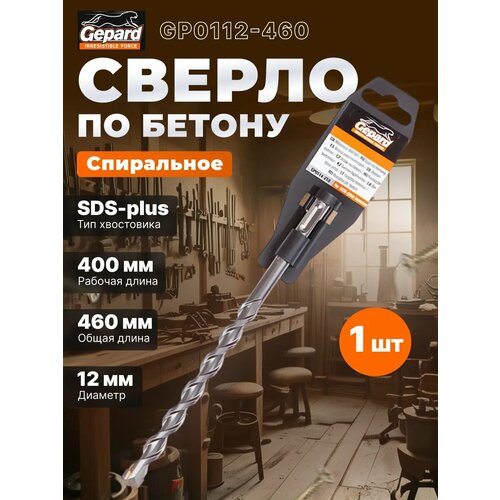 фото 12х400х460 мм бур (сверло) sds-plus gepard (бур по бетону) (gp0112-460)