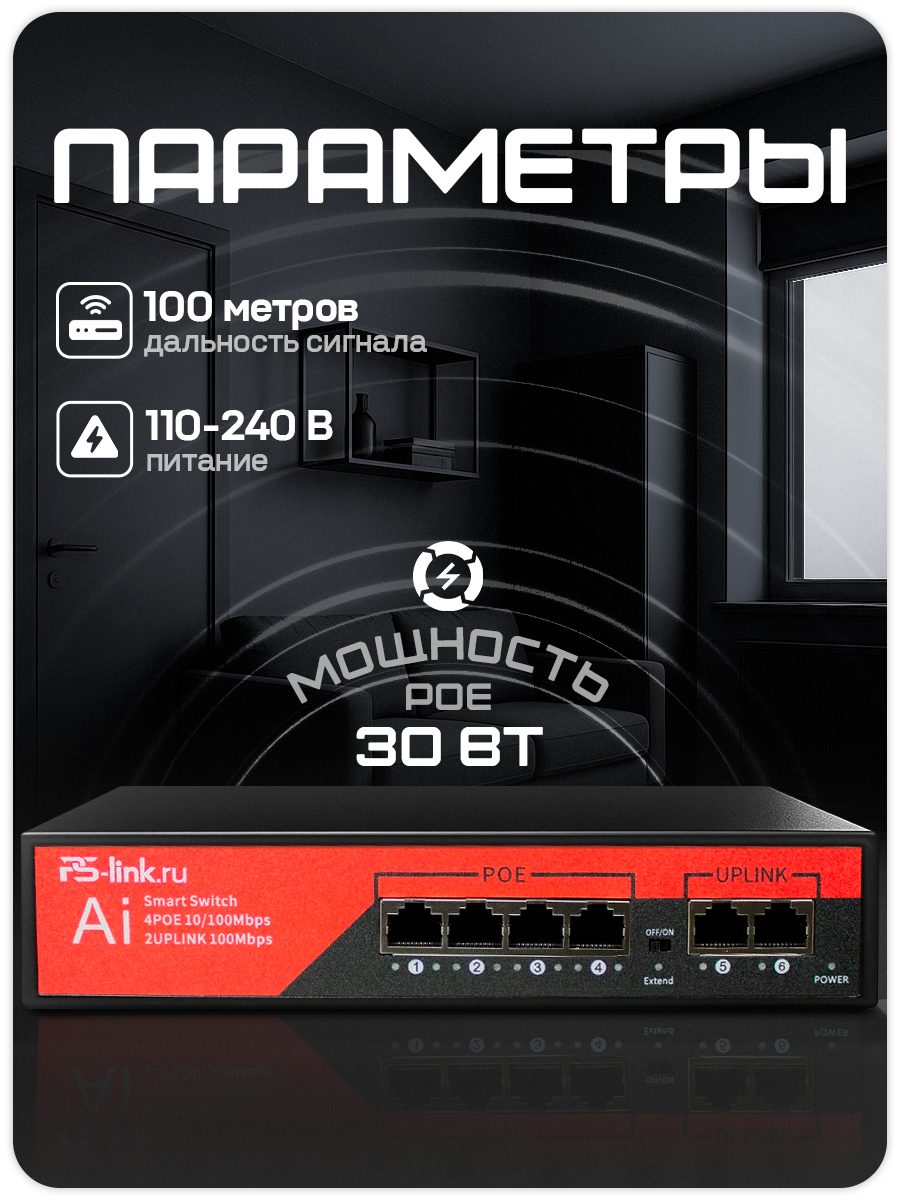 Коммутатор сетевой PS-link VD-206P на 4 POE и 2 UPLINK порта — фото 1