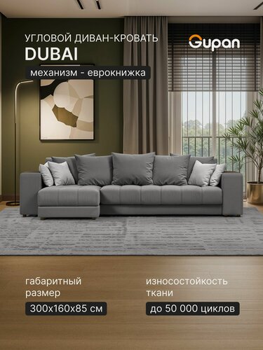 Изображение товара Диван угловой Gupan Дубай Велюр Амиго Серый, раскладной, механизм еврокнижка, беспружинный, с ящиком для белья