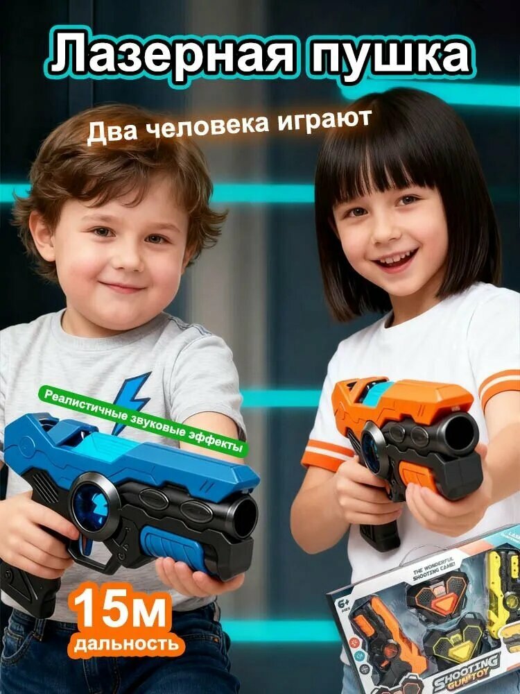 Лазертаг Бластер Игрушечное оружие