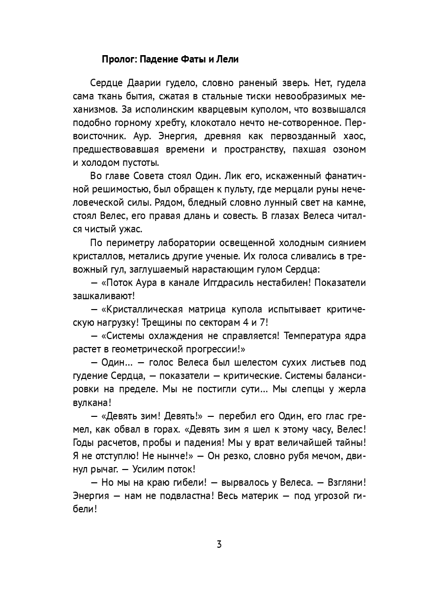 Тень бессмертия — фото 1