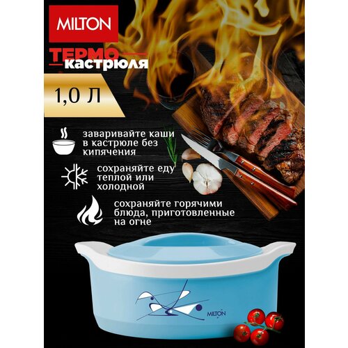 фото Термокастрюля milton marvel beige, объемом 1 литр