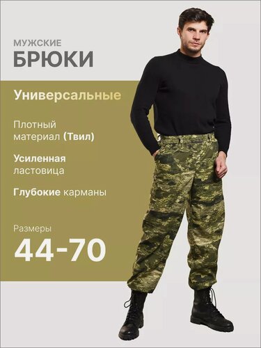 Изображение товара Камуфляжные штаны рабочие спецодежда