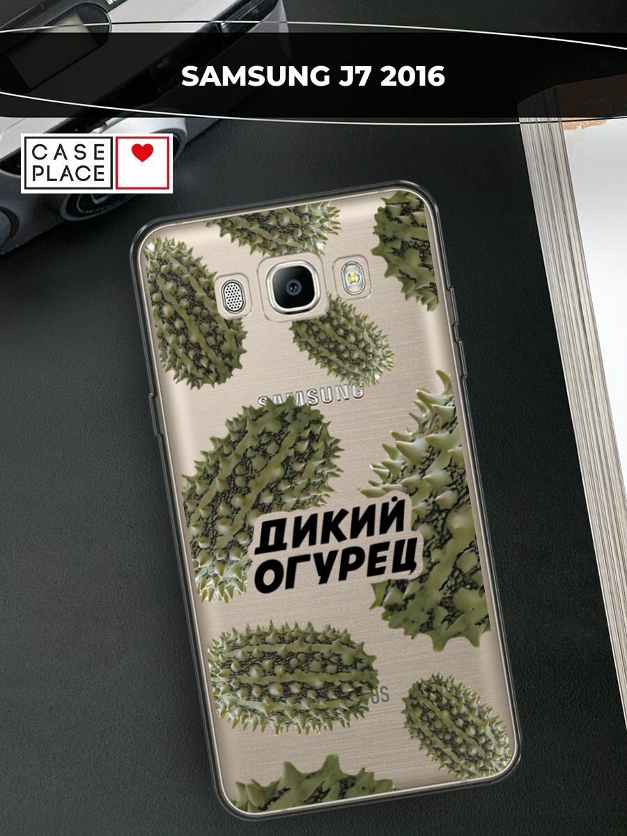 Чехол на Samsung Galaxy J7 2016 / Самсунг Галакси Джей 7 2016 с принтом "Паттерн дикий огурец 2", прозрачный