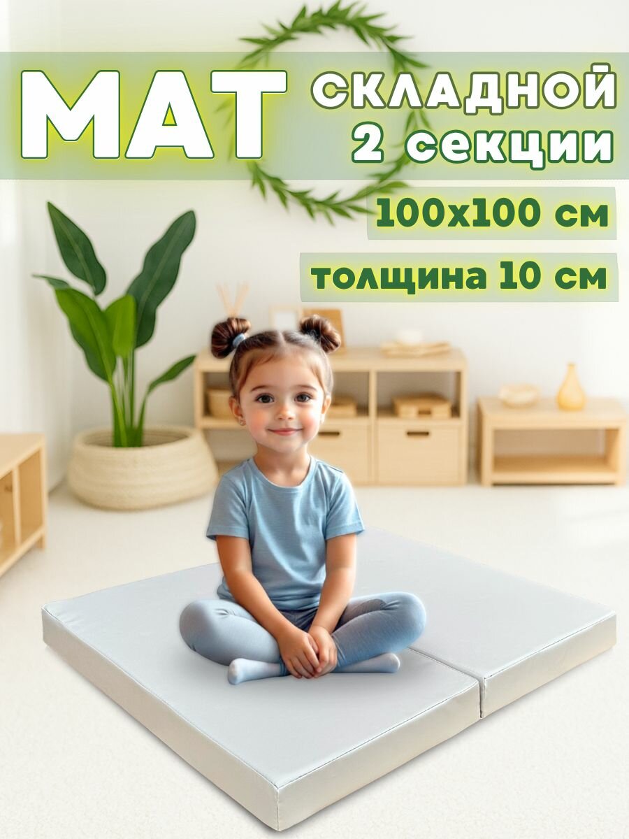 Мат спортивный гимнастический складной, размер 100х100х10 см, цвет пастель