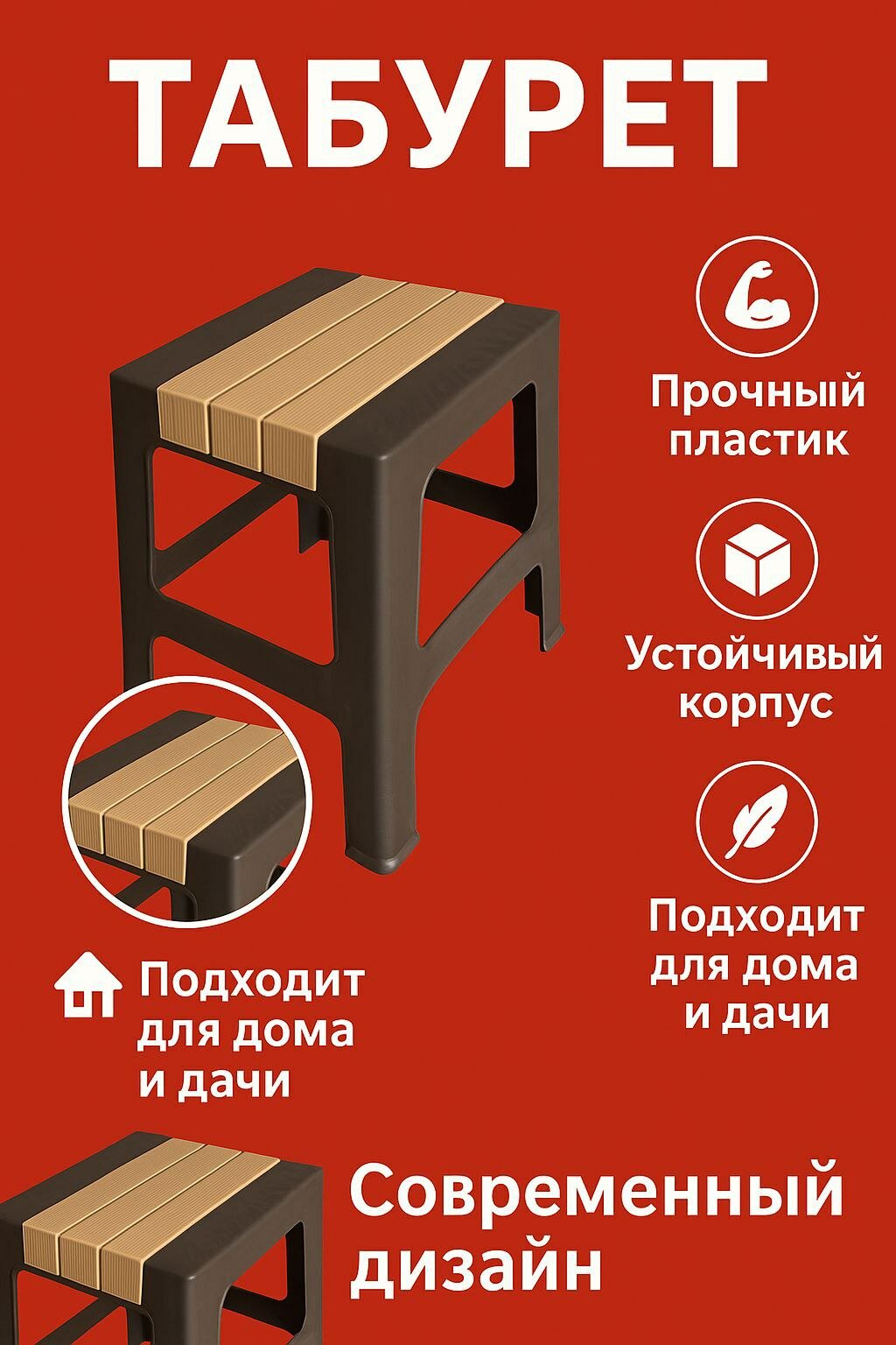 Табуретки из пластмасса