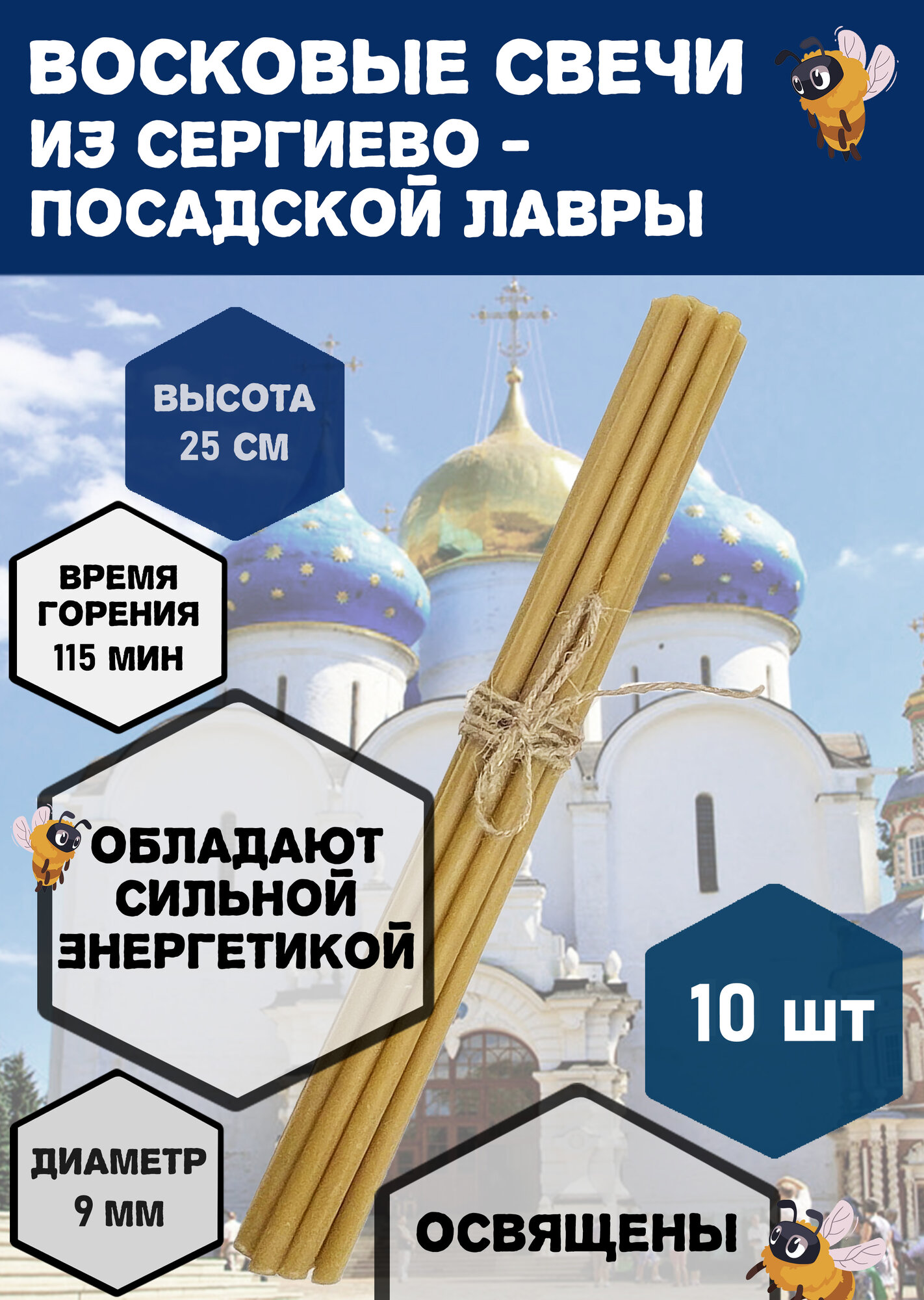 Набор свечей церковных из Троице-Сергиевой лавры освященных пчелиный воск 10 штук