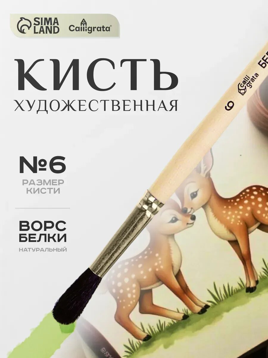 Кисть для рисования № 6