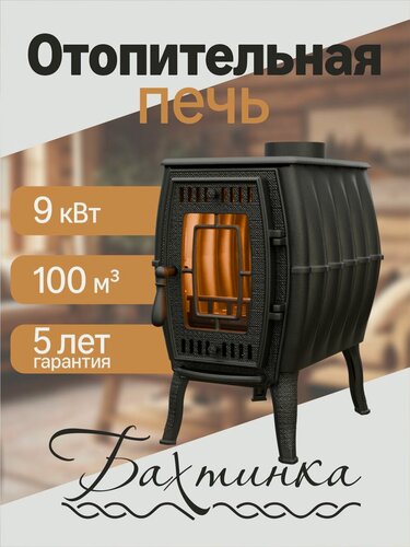 Изображение товара ProMetall Печь чугунная отопительная "Бахтинка", до 100 м3, цвет чёрный