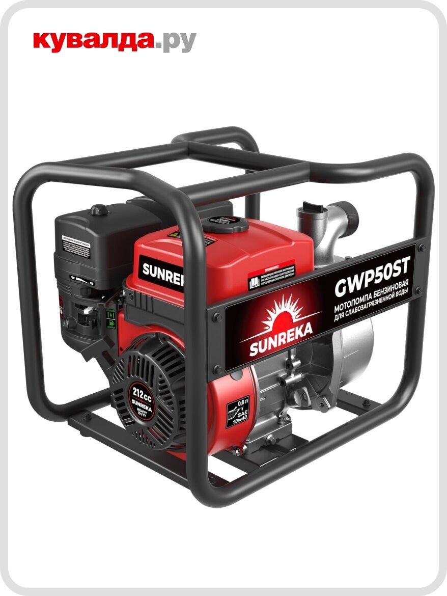 Мотопомпа бензиновая для слабозагрязненной воды SUNREKA GWP50ST