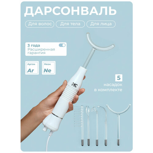 Аппарат Дарсонваль Honey Care Argon для волос от морщин для лица и для тела Профессиональный уход в домашних условиях 5922₽