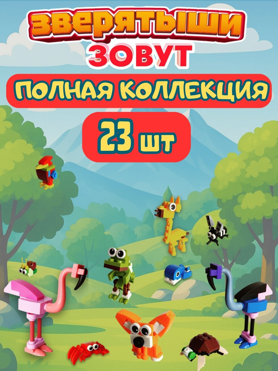 Магнит Зверятыши полная коллекция 23 шт