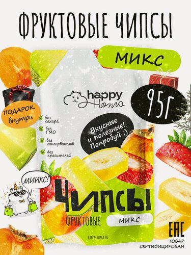 Изображение товара Фруктовые чипсы без сахара микс / 95г / Happy Homa / полезны перекус