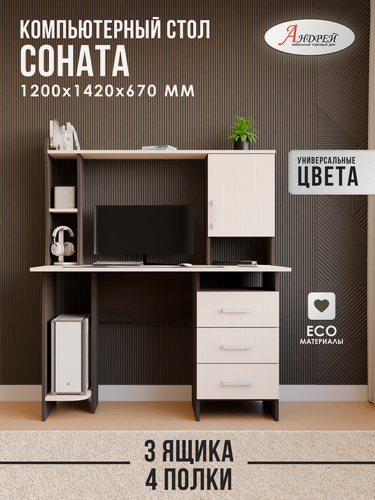 Изображение товара Стол компьютерный с ящиками Соната (Ф) 120,0x142,0x67,0 см, венге/дуб молочный