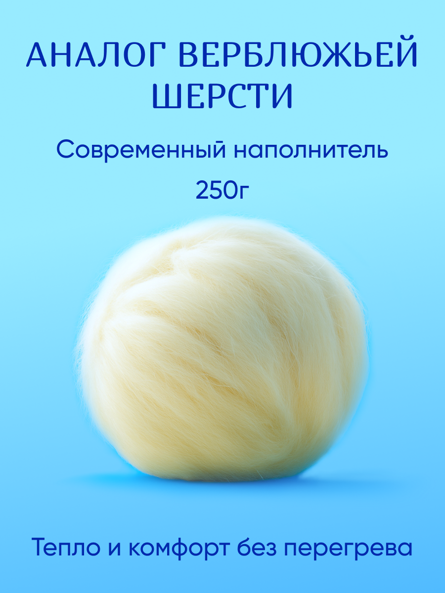 Одеяло евро 200х220 см Galtex "Овечья шерсть" полиэстер 250 гр. — фото 1