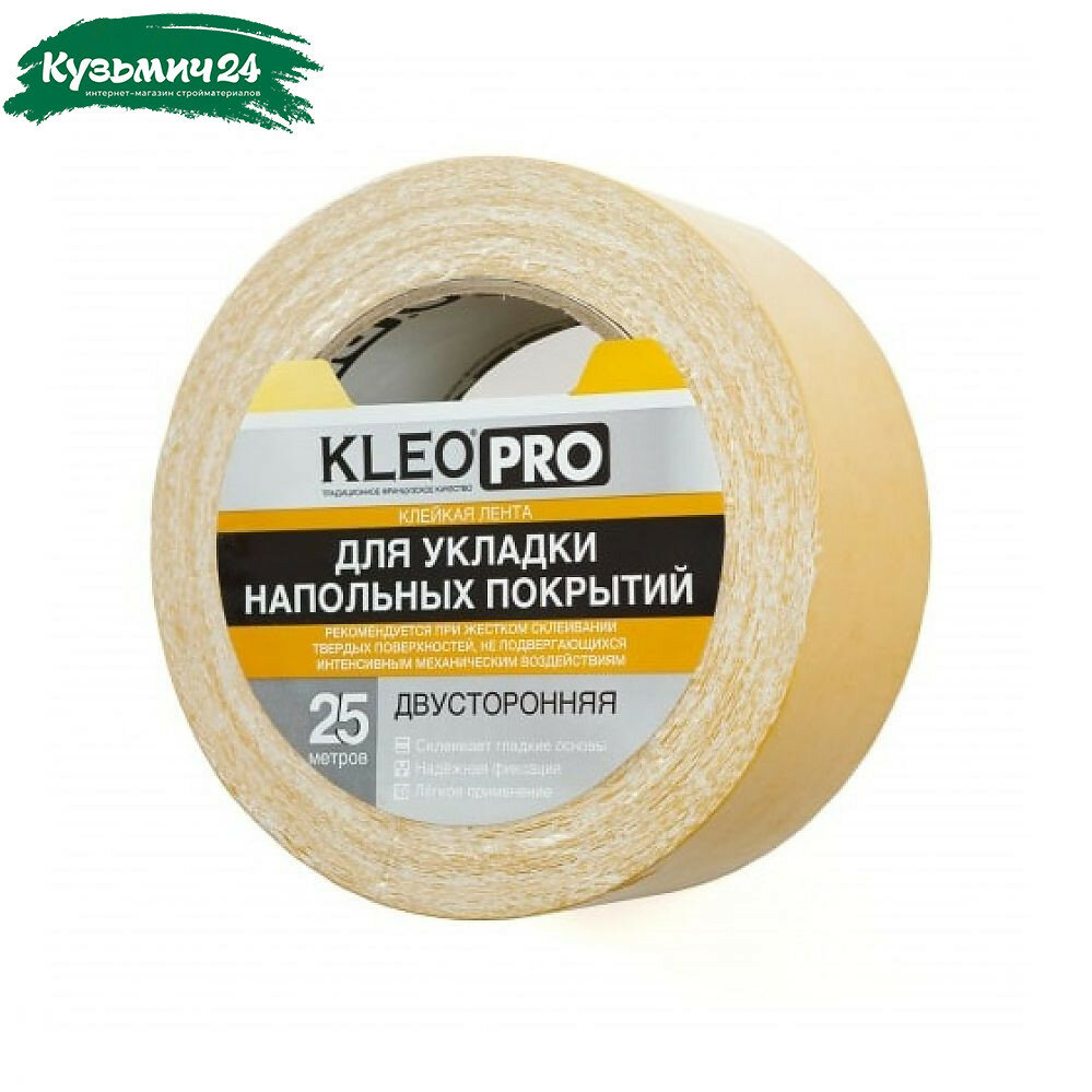 Лента KLEO PRO для укладки напольных покрытий 48 мм х 25 м
