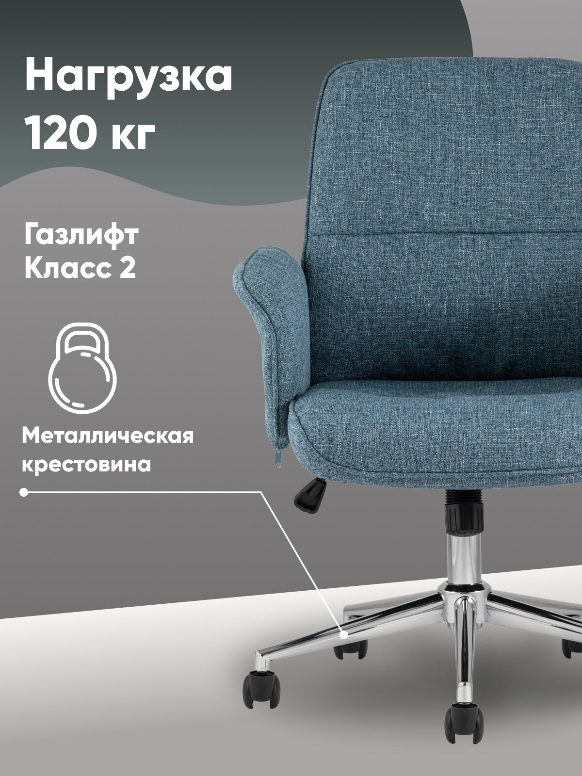 Картинки Стул офисный на колесиках SIMONA , голубой, текстиль, металл