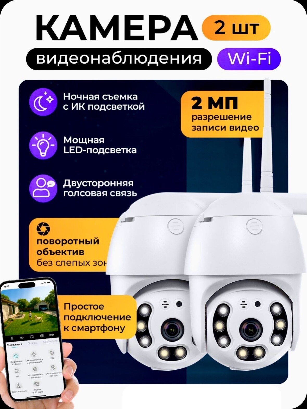 Комплект из 2-ух поворотных уличных Wi-Fi камер видеонаблюдения с 10-X цифровым зумом 5 МП Full HD V380Pro