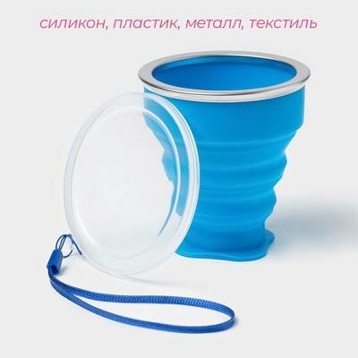 Складной стаканчик, силиконовый, складной, экологичный, многоразовый, 200мл