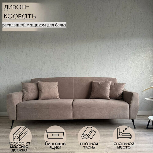 Изображение товара Диван раскладной лотос, механизм книжка, прямой, двуспальный, с ящиком для белья, ткань велюр Коричневый