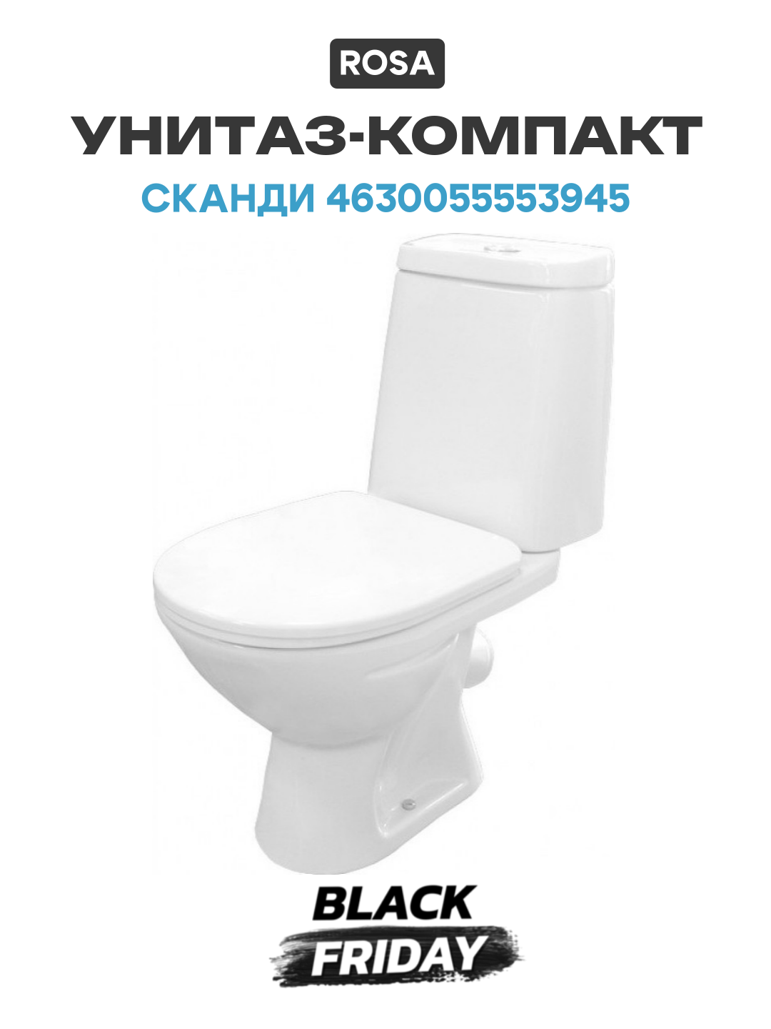 Унитаз-компакт Rosa Сканди 4630055553945 Белый с бачком и сиденьем белый фарфор напольный